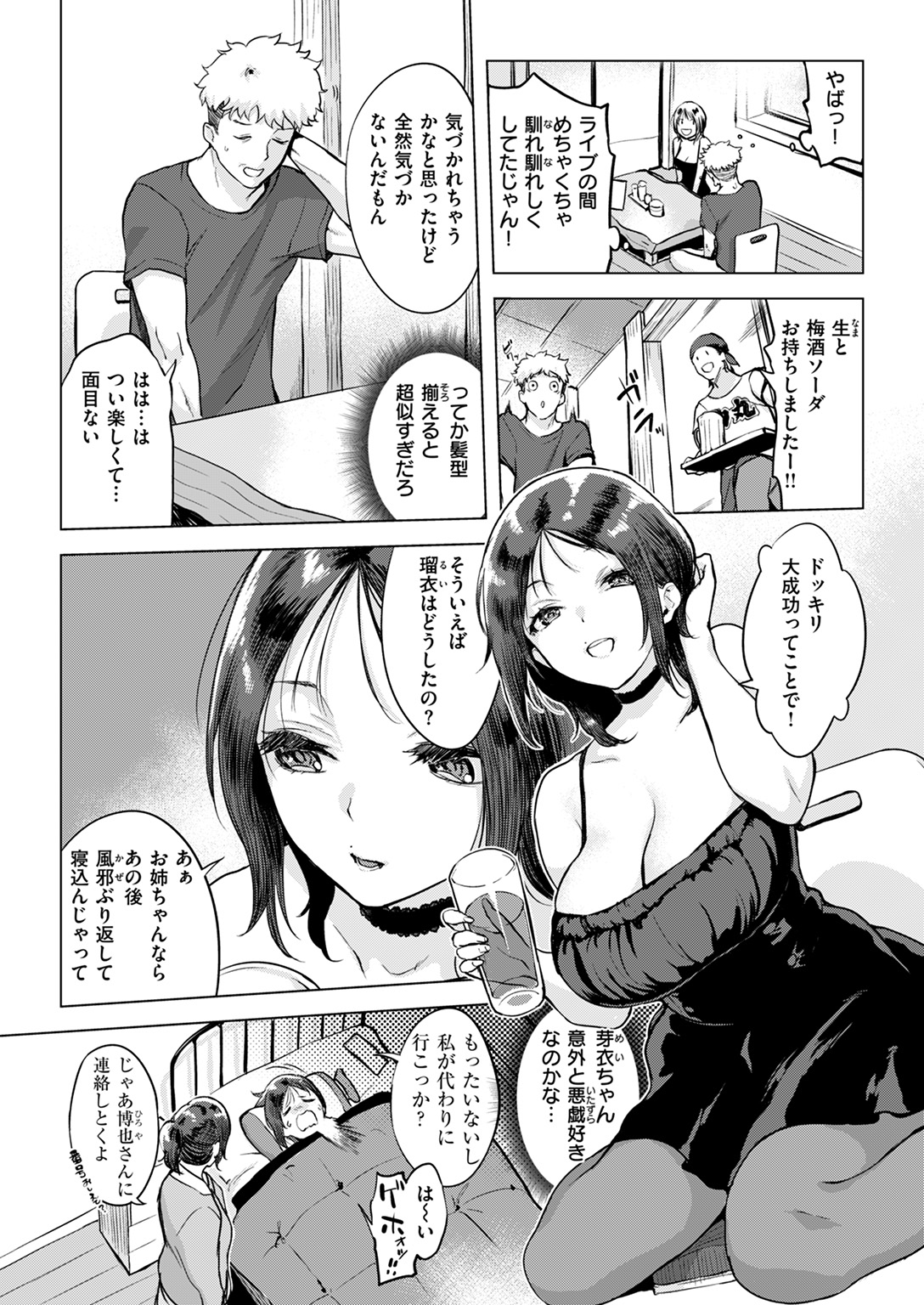 失楽天 2025年3月号 試し読み