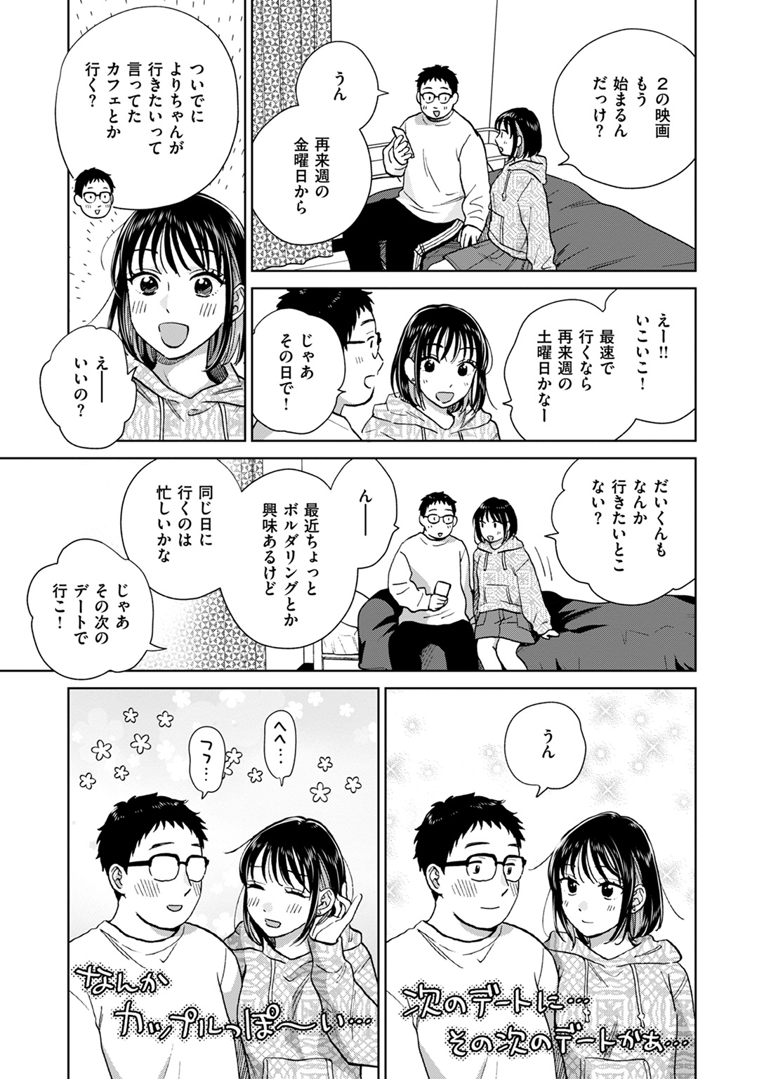 失楽天 2025年3月号 試し読み