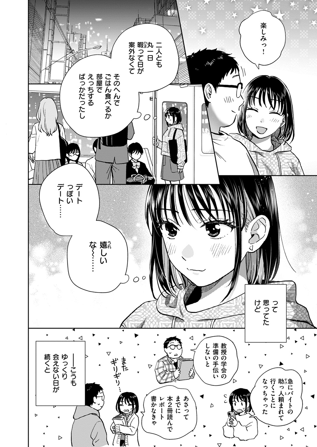 失楽天 2025年3月号 試し読み