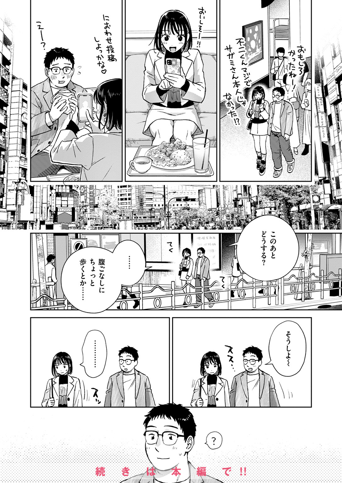 失楽天 2025年3月号 試し読み
