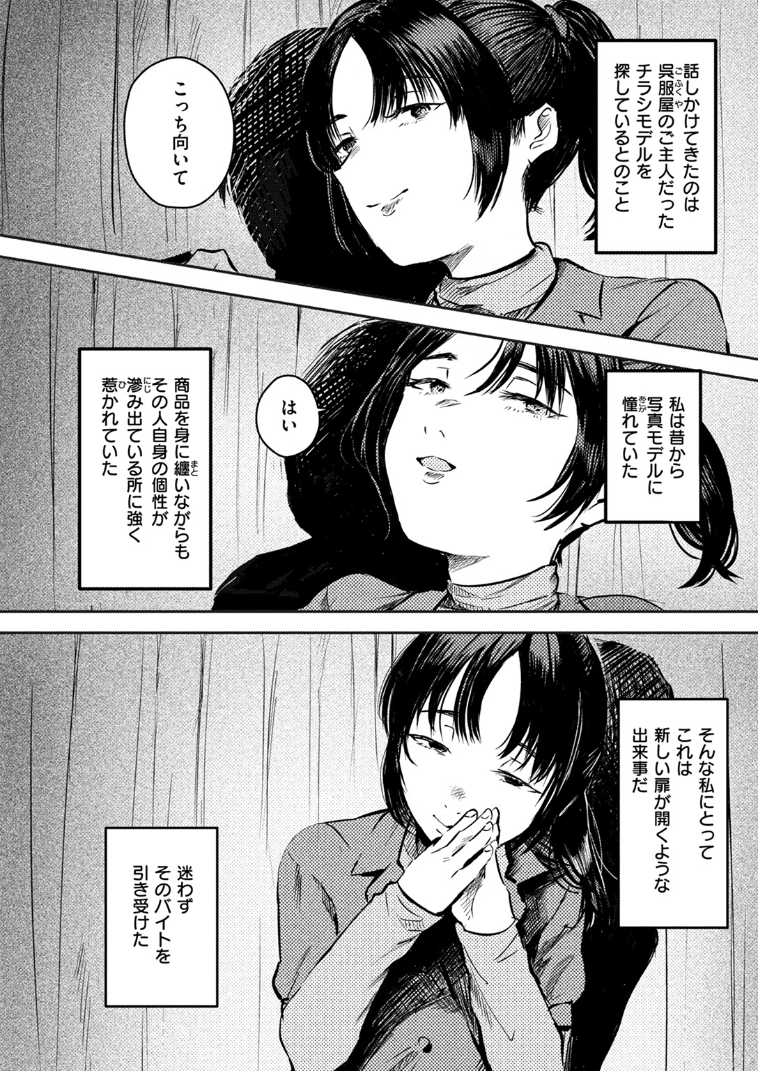 失楽天 2025年3月号 試し読み