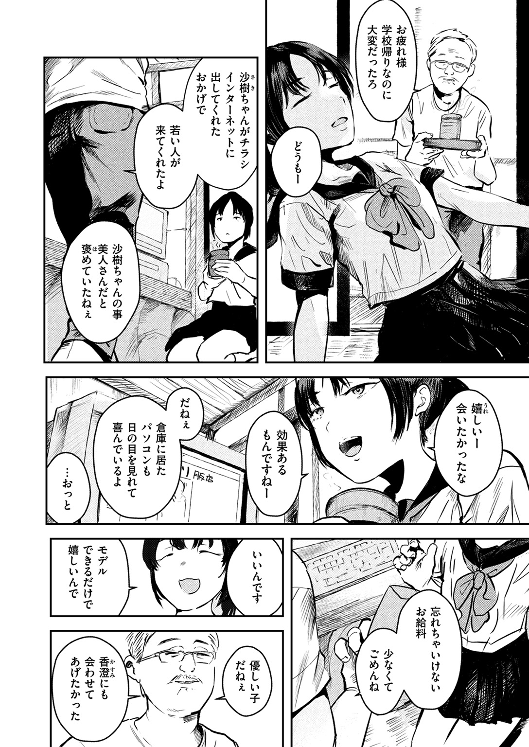 失楽天 2025年3月号 試し読み