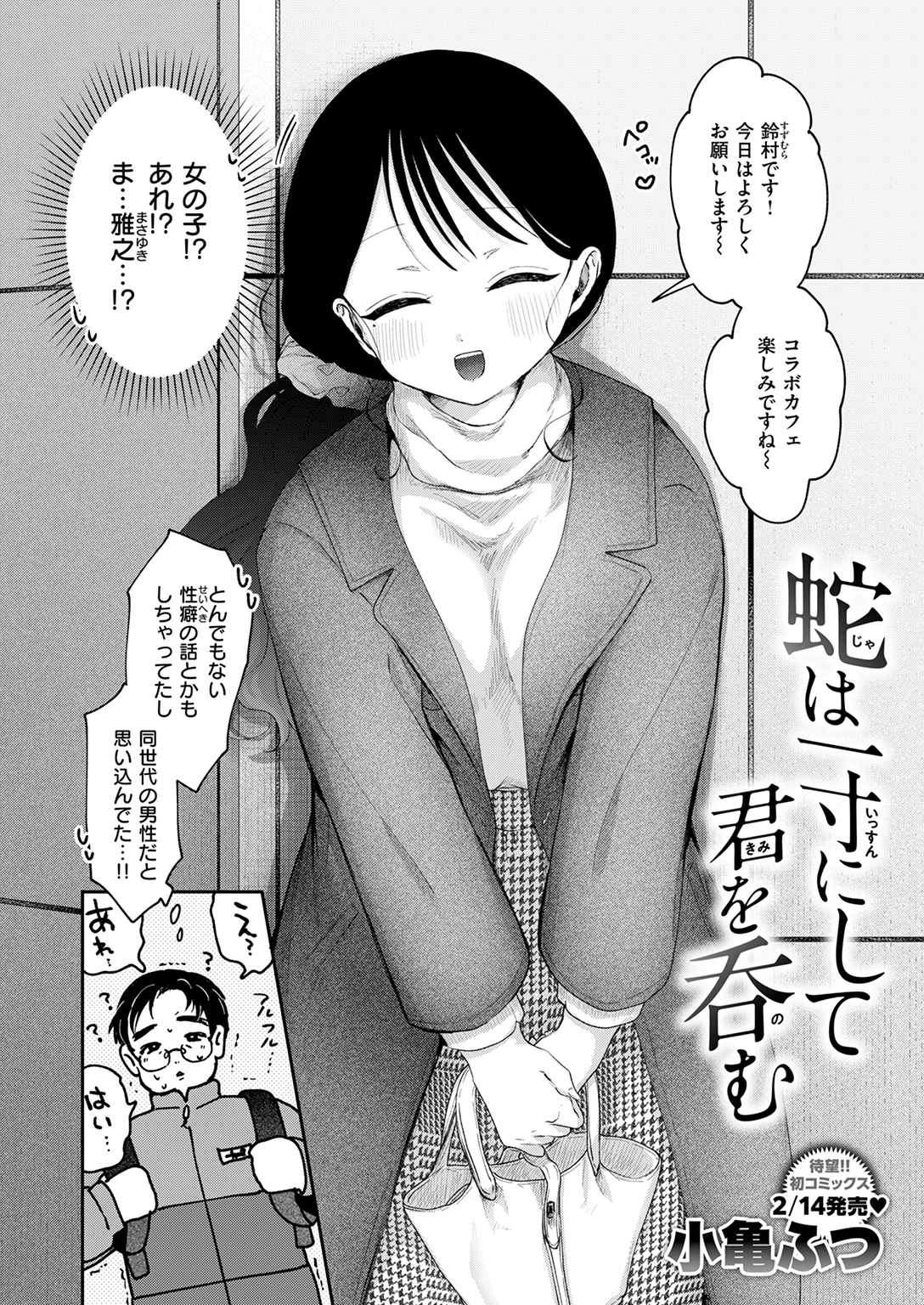 快楽天ビースト 2025年3月号 試し読み