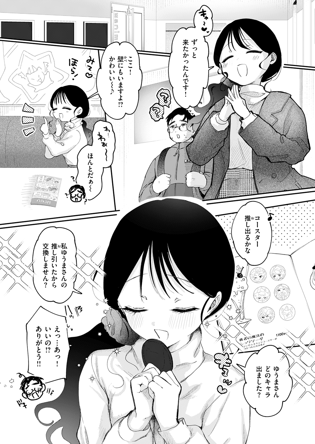 快楽天ビースト 2025年3月号 試し読み