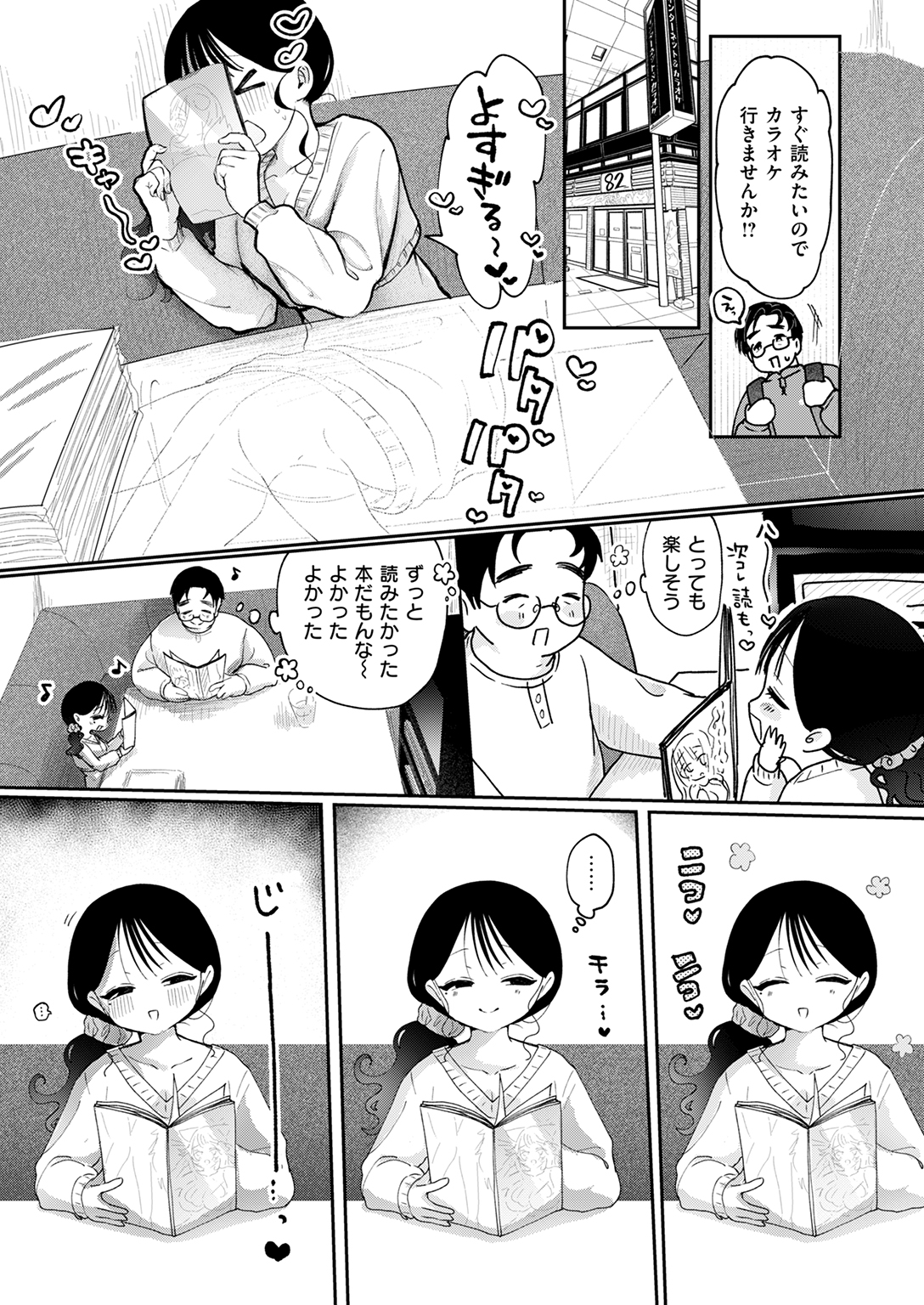 快楽天ビースト 2025年3月号 試し読み