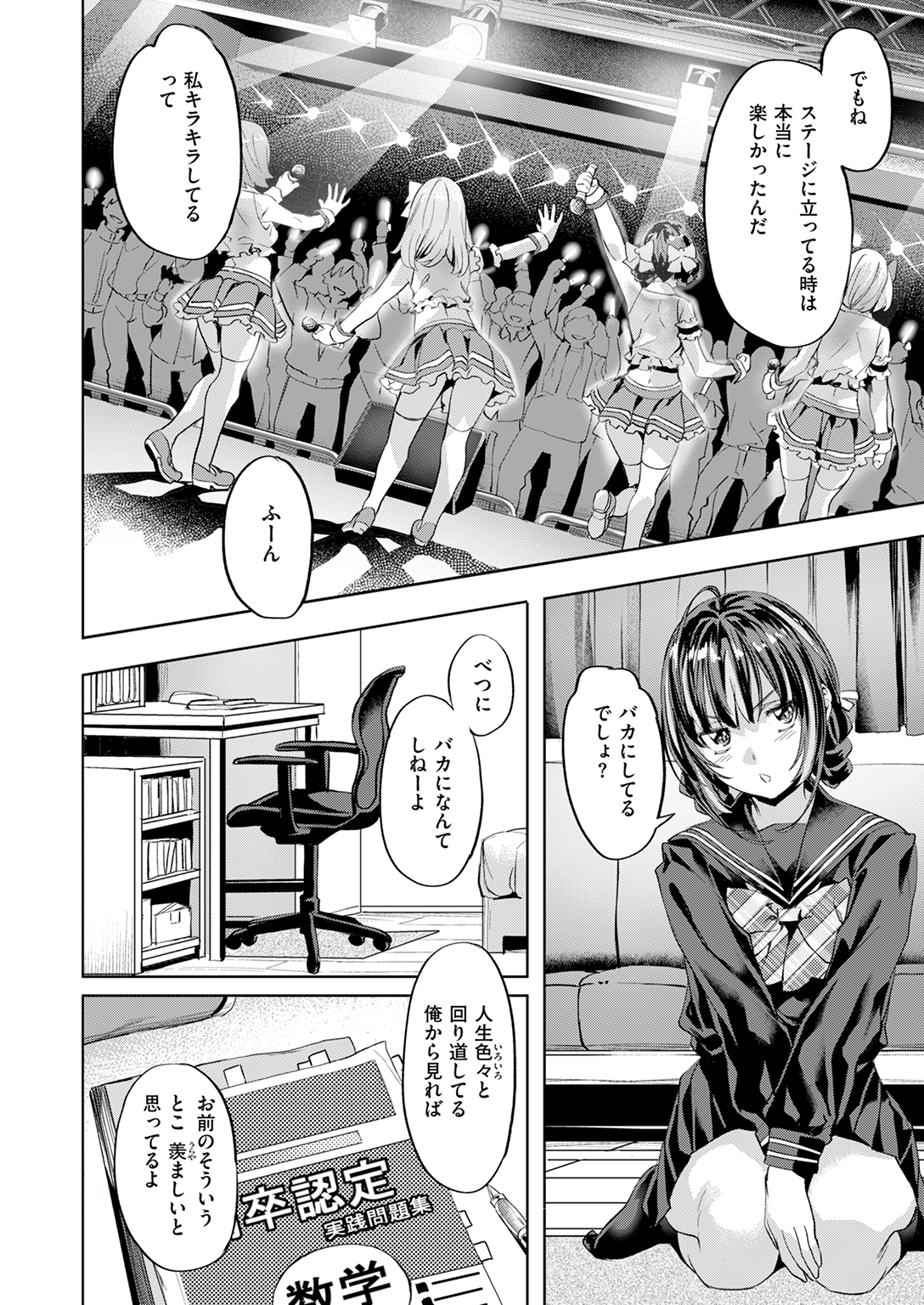 快楽天ビースト 2025年3月号 試し読み