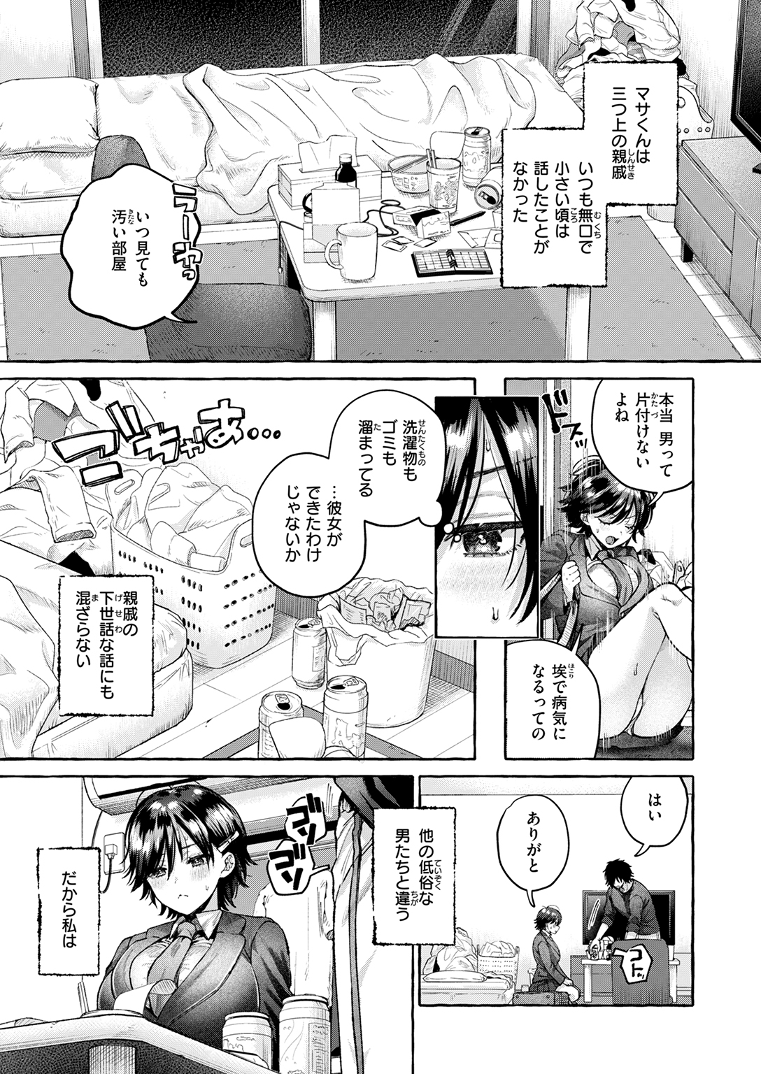 快楽天 2025年4月号 試し読み