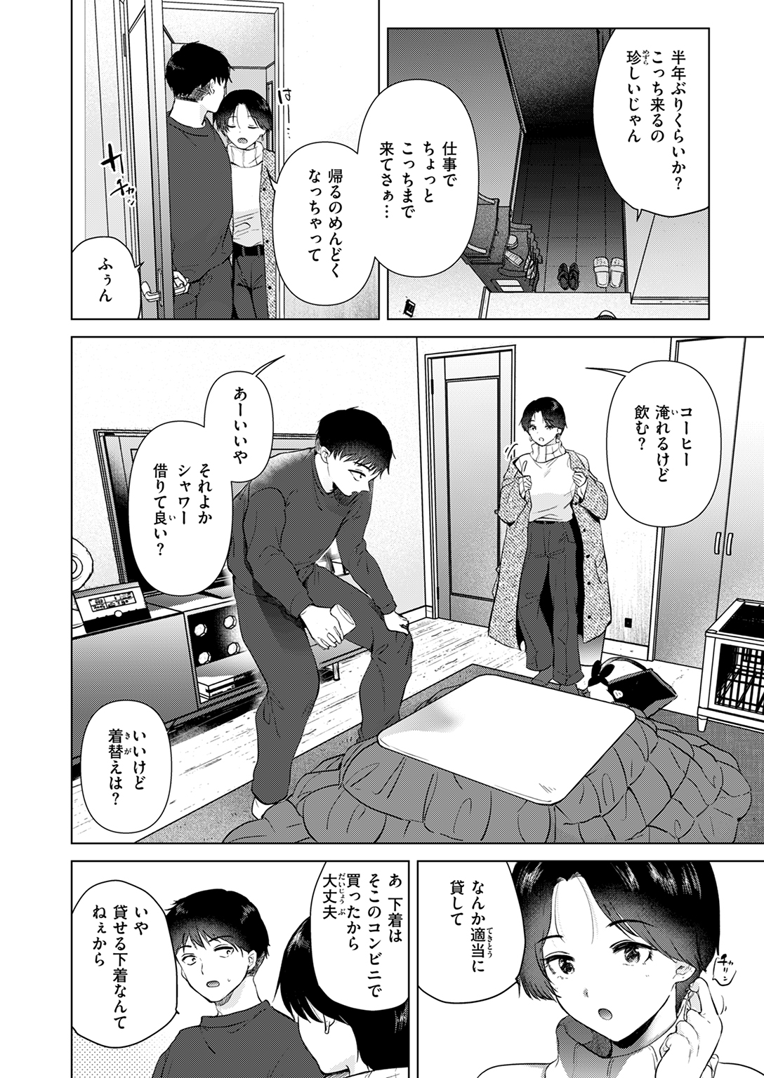 快楽天 2025年4月号 試し読み