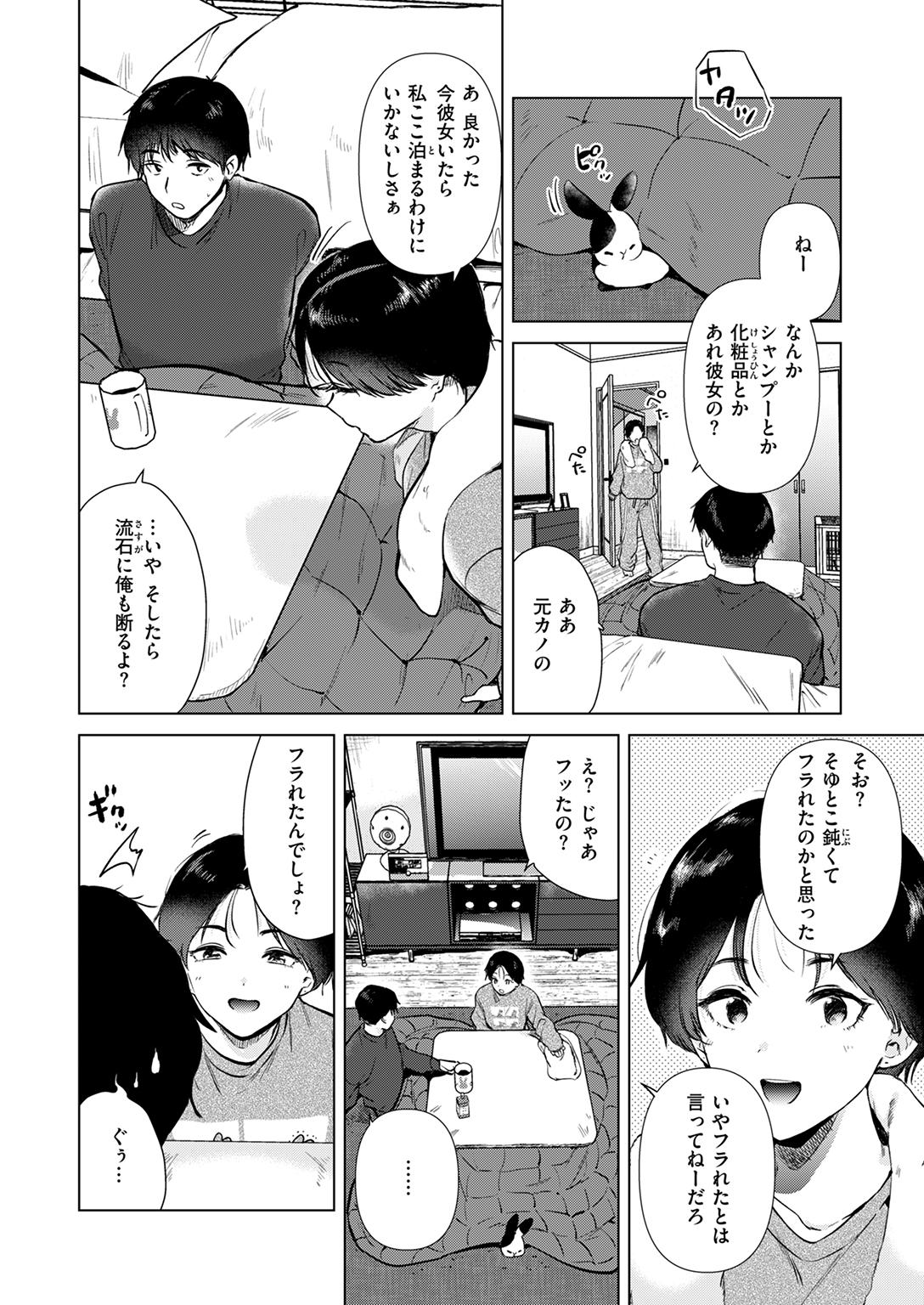 快楽天 2025年4月号 試し読み