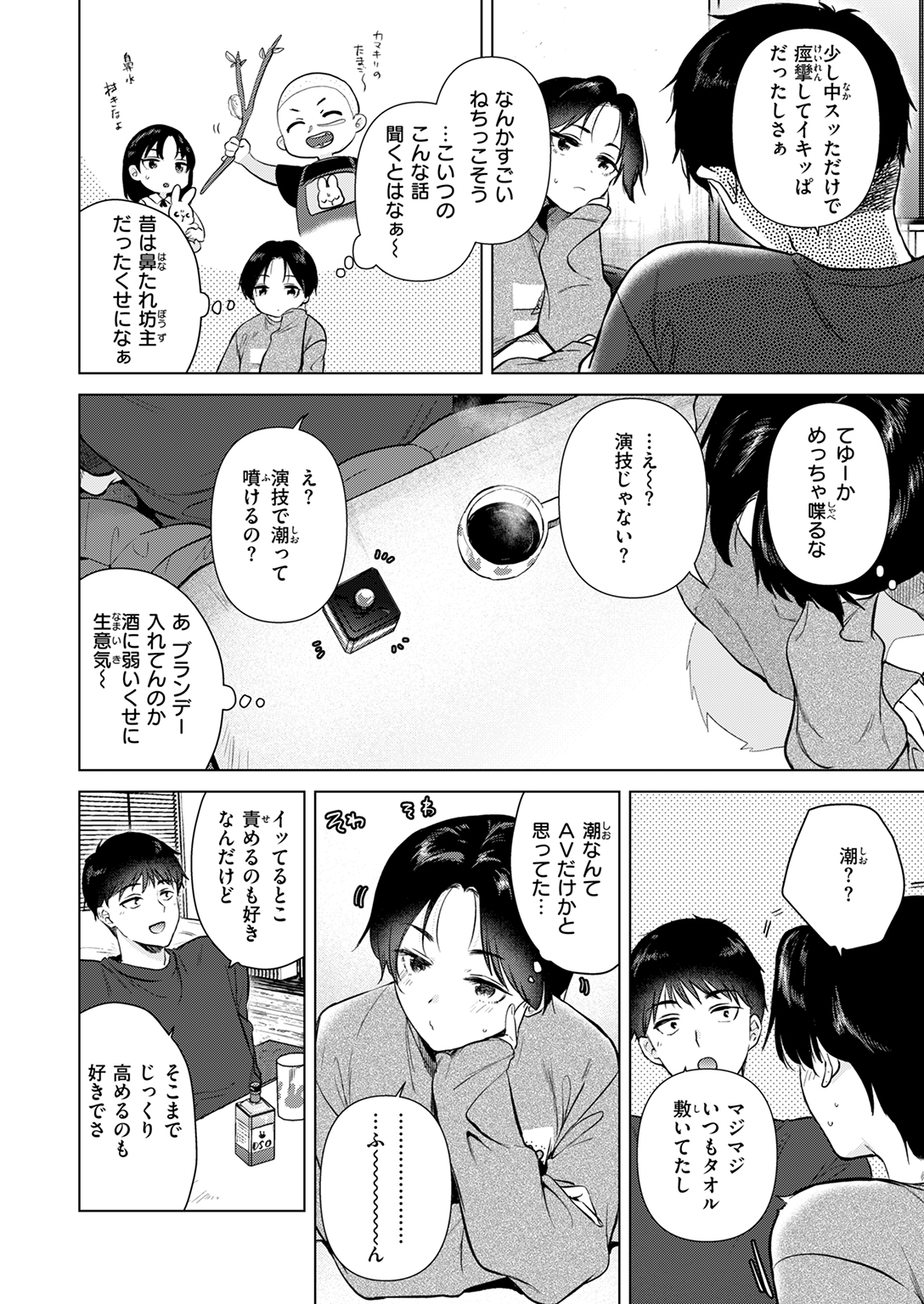 快楽天 2025年4月号 試し読み
