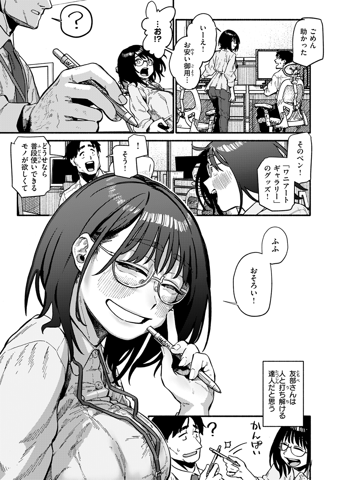 快楽天 2025年4月号 試し読み