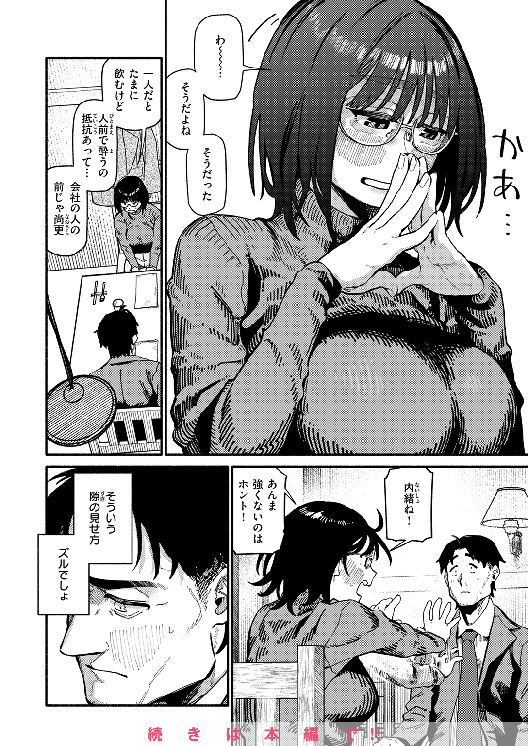 快楽天 2025年4月号 試し読み