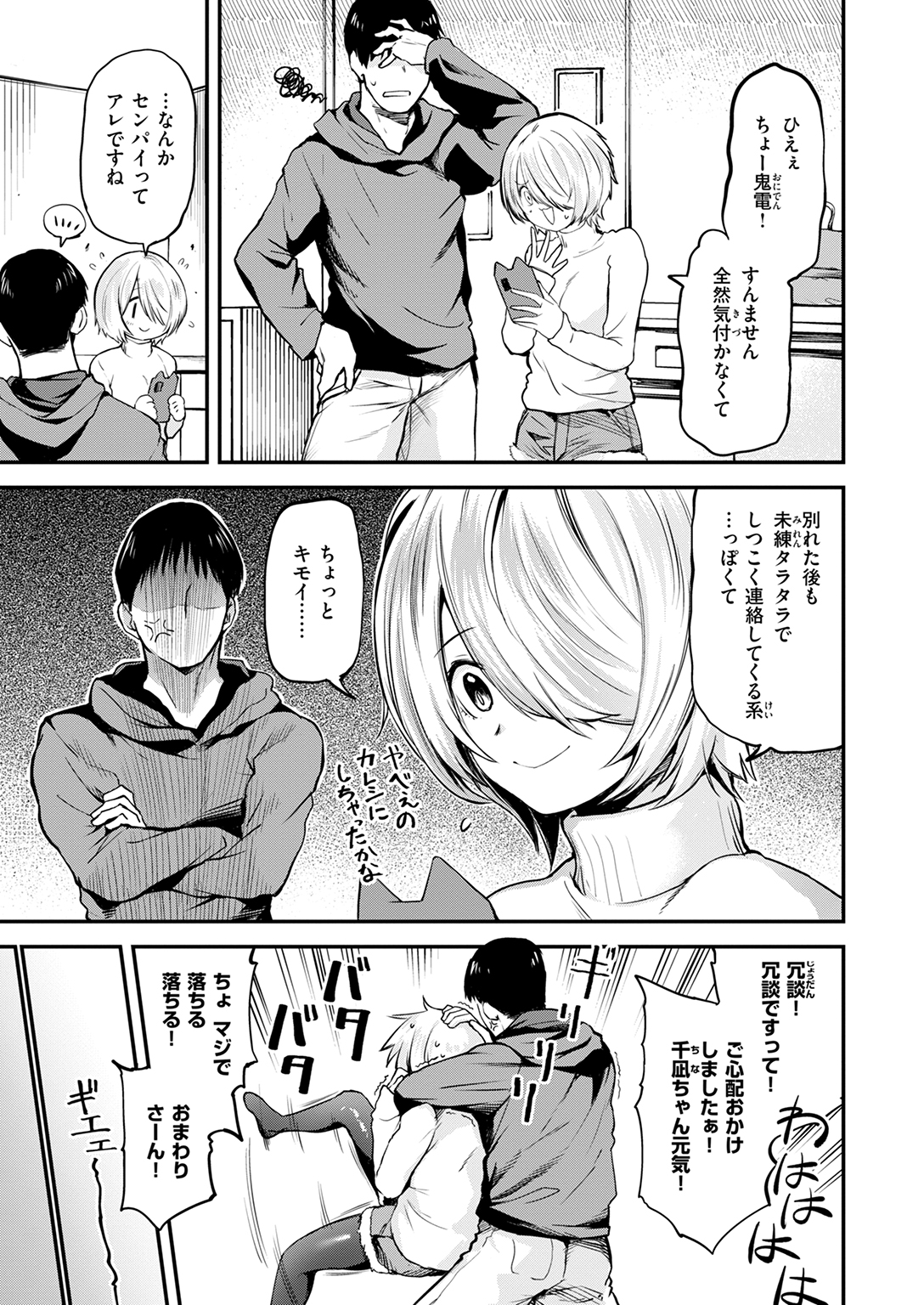 快楽天 2025年4月号 試し読み