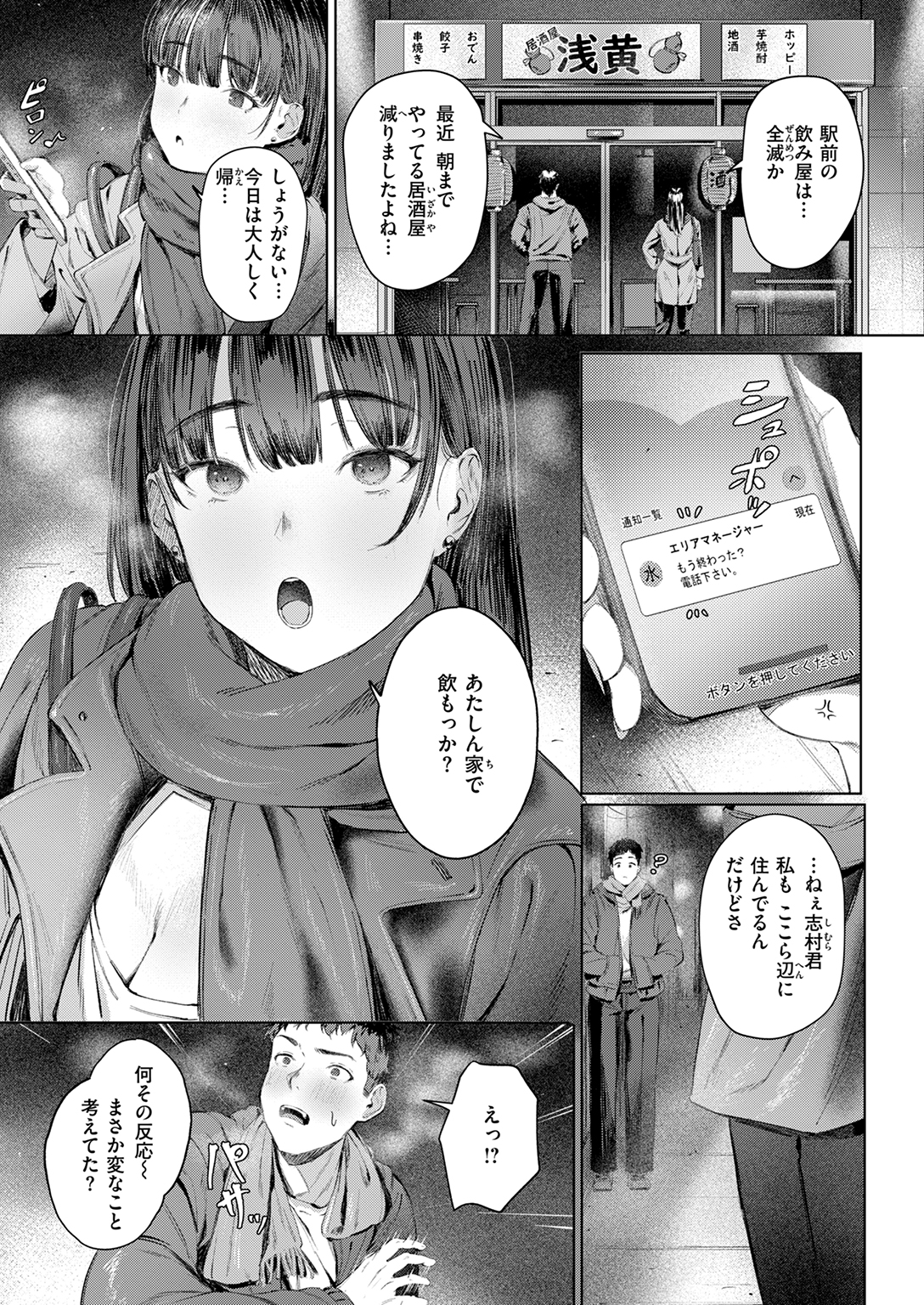 快楽天 2025年4月号 試し読み