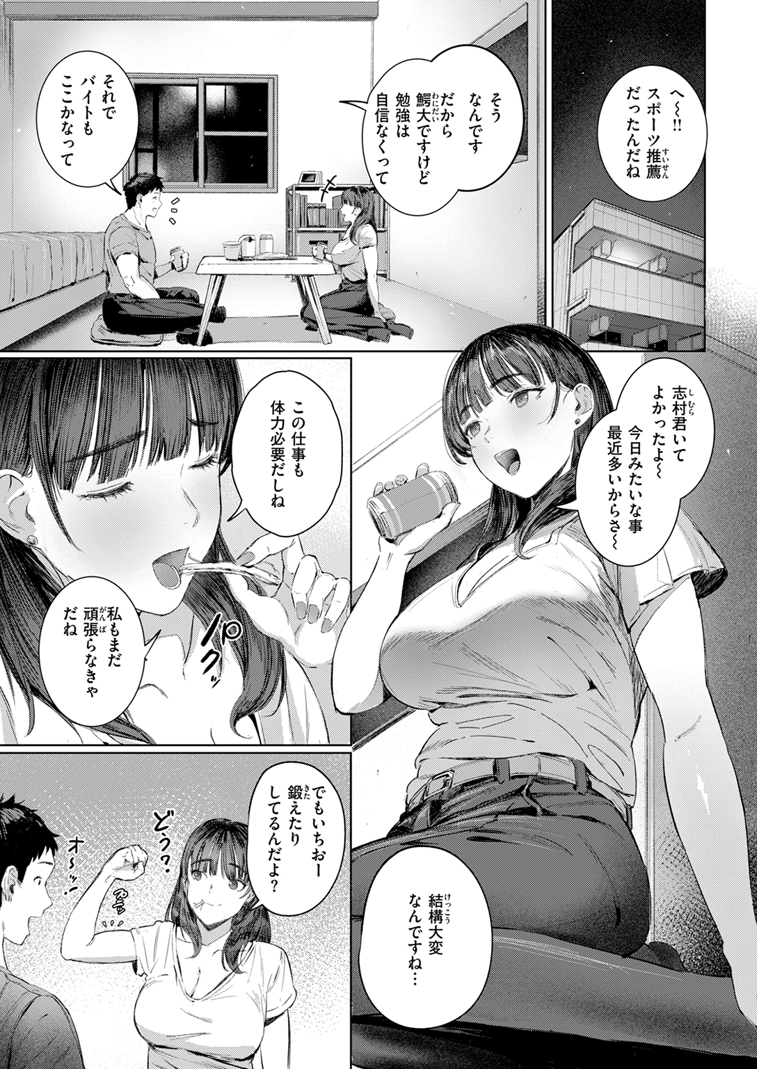 快楽天 2025年4月号 試し読み