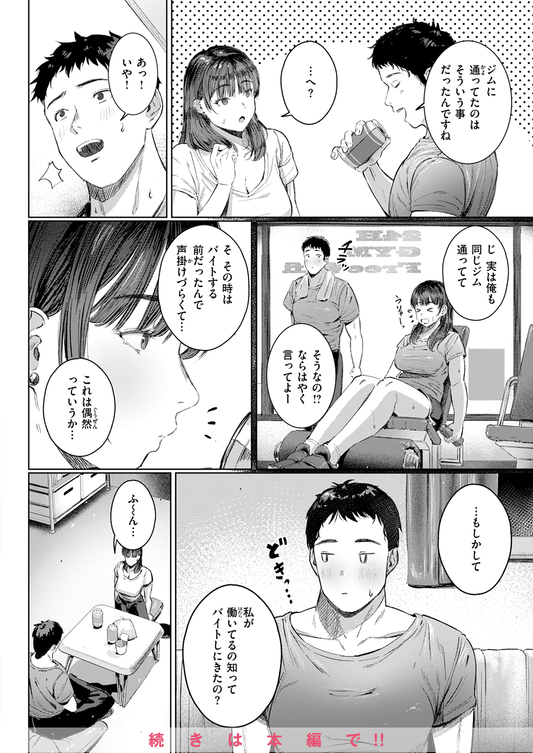 快楽天 2025年4月号 試し読み