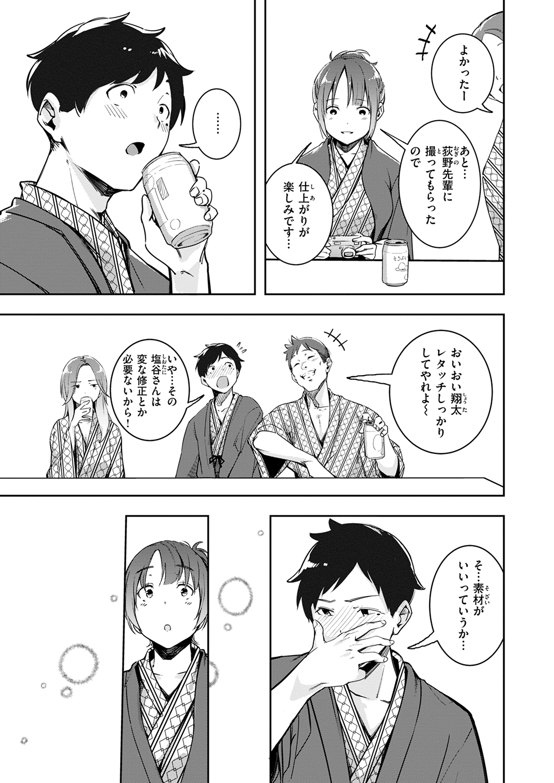 快楽天 2025年4月号 試し読み