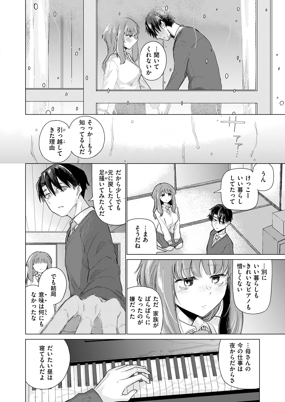快楽天 2025年4月号 試し読み