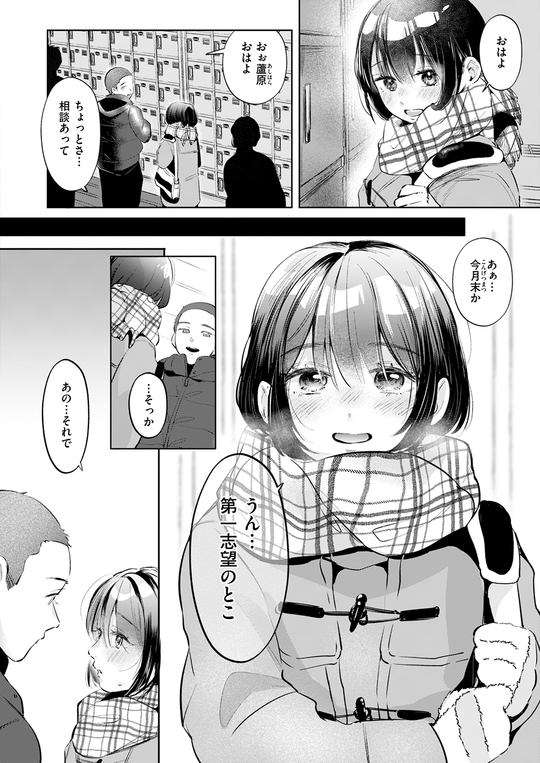 快楽天 2025年4月号 試し読み