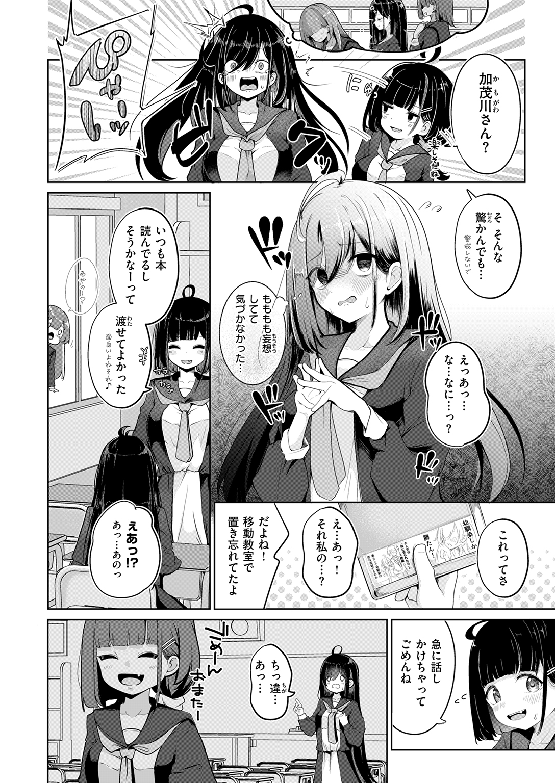 快楽天 2025年4月号 試し読み