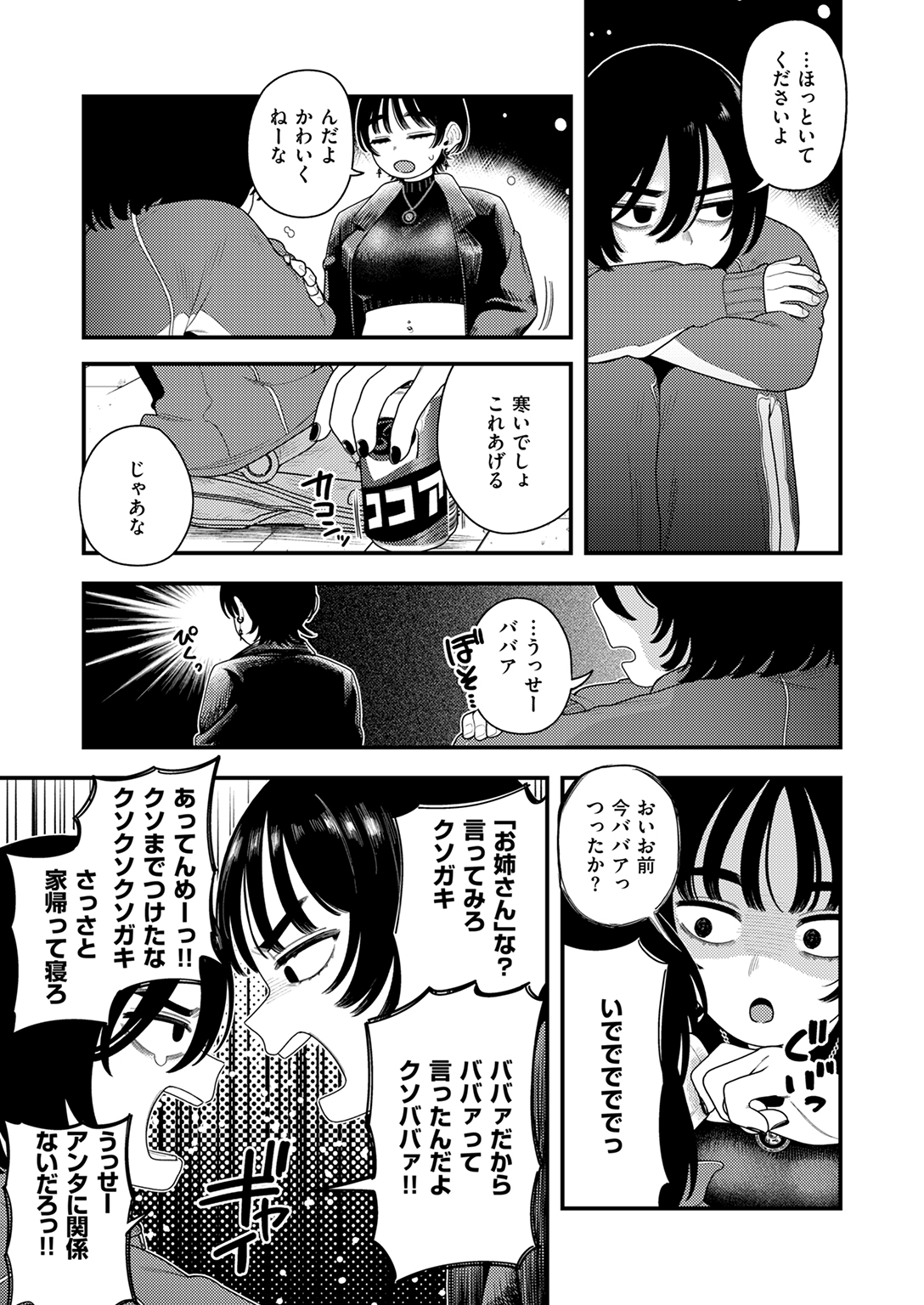 快楽天 2025年4月号 試し読み