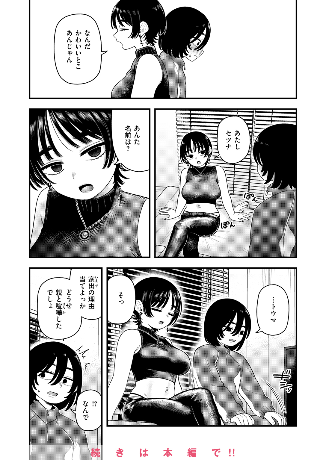 快楽天 2025年4月号 試し読み