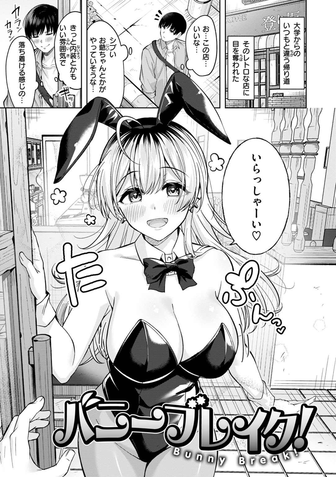 スーパーラブパワー 試し読み