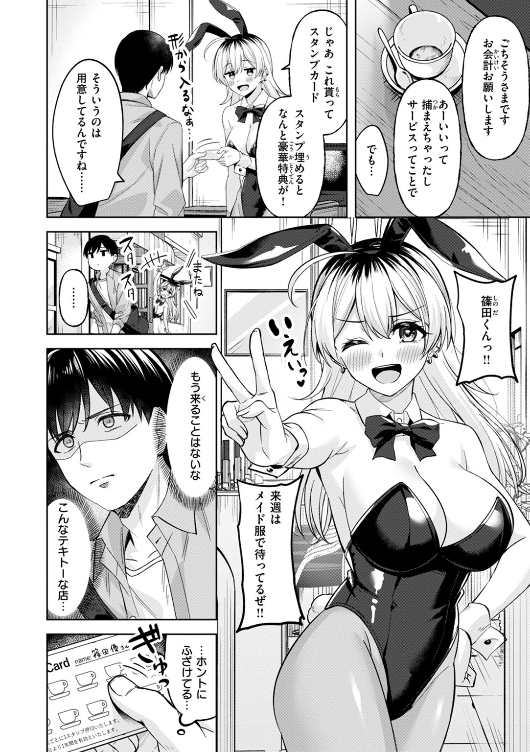 スーパーラブパワー 試し読み