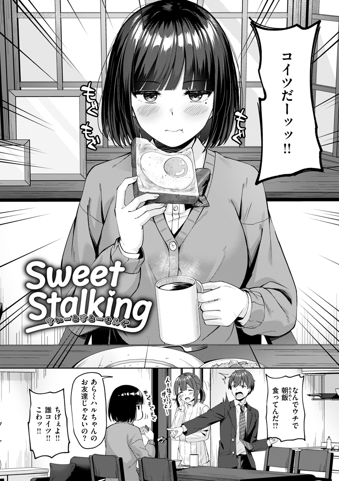 スーパーラブパワー 試し読み