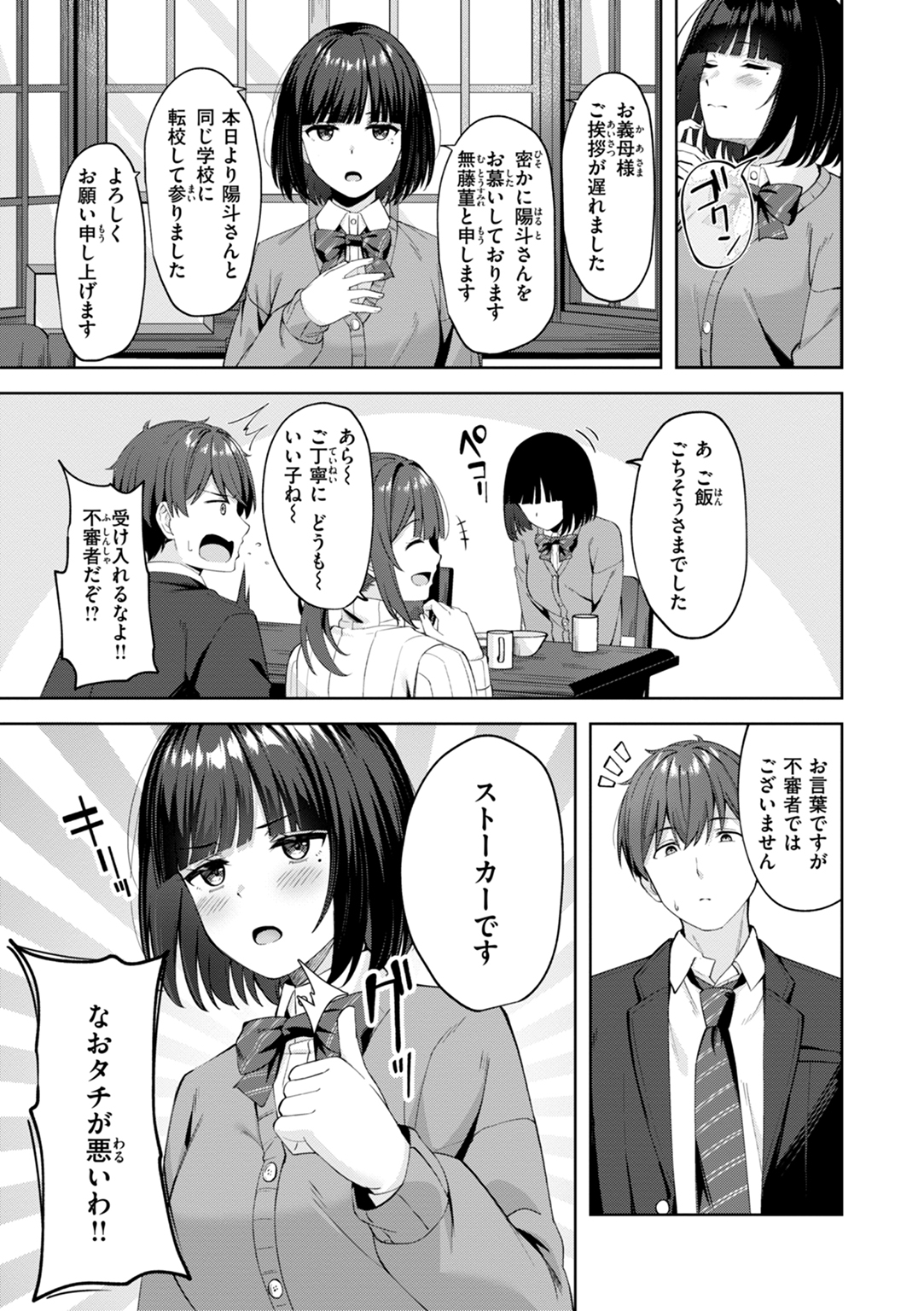 スーパーラブパワー 試し読み