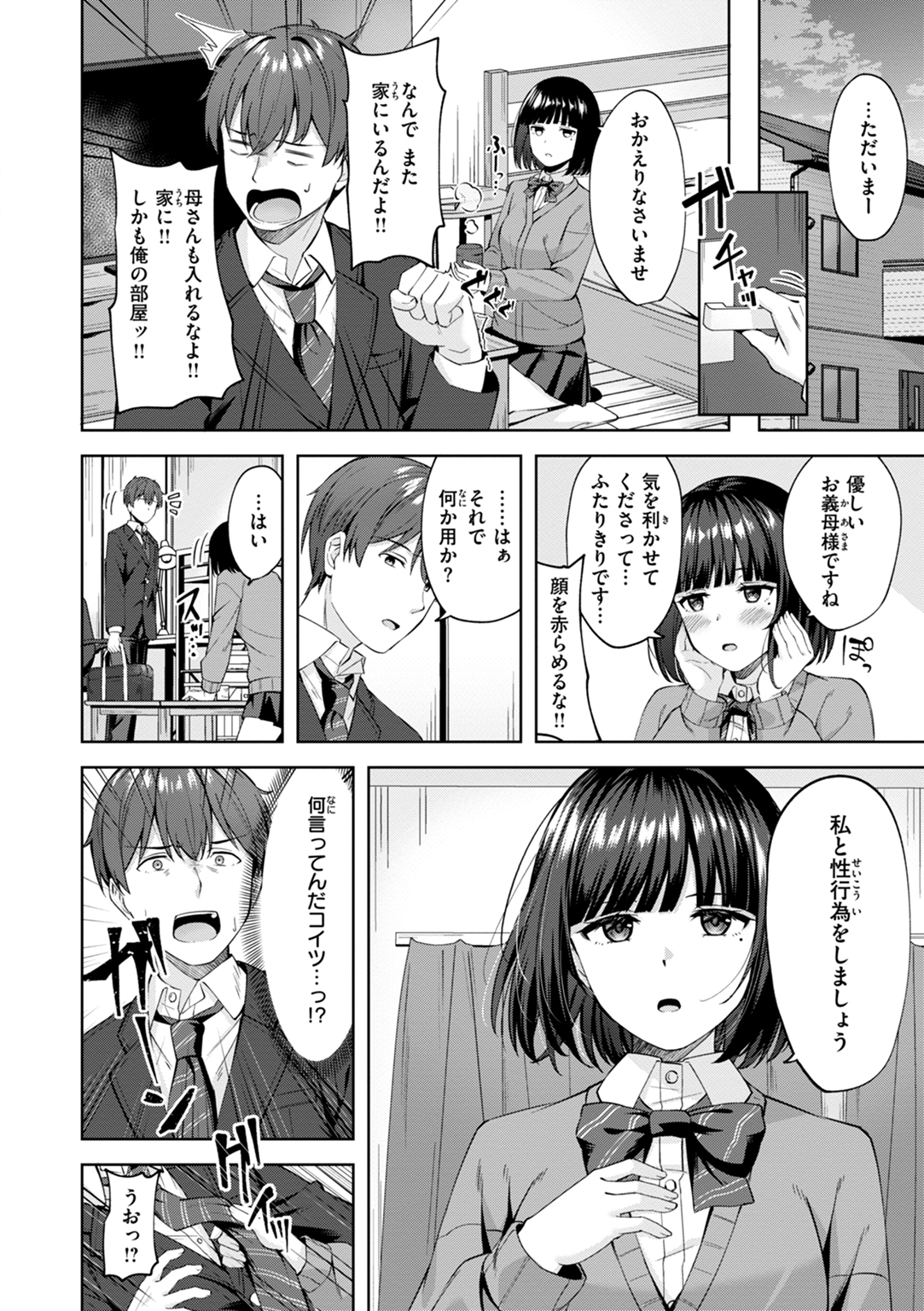 スーパーラブパワー 試し読み