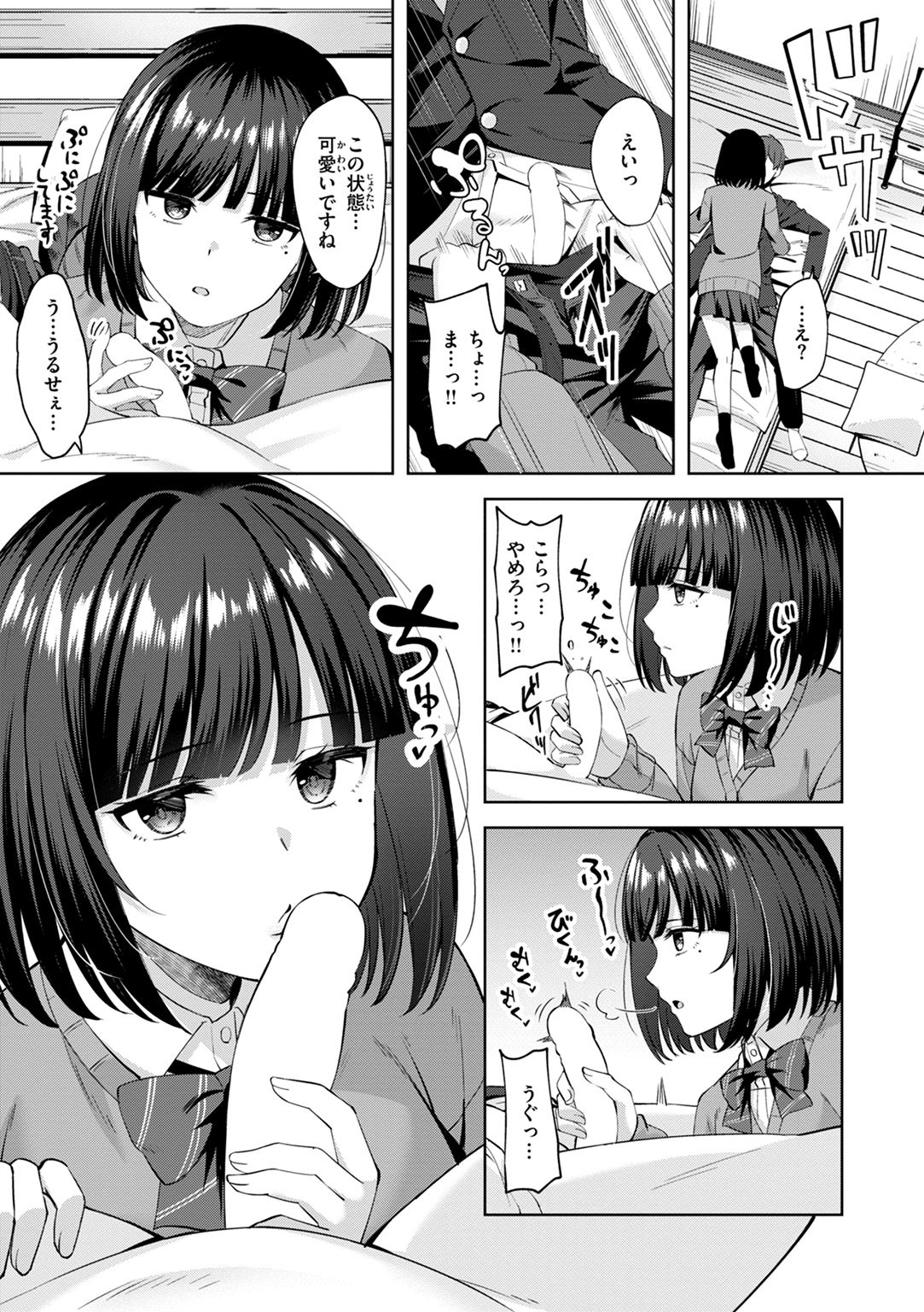 スーパーラブパワー 試し読み