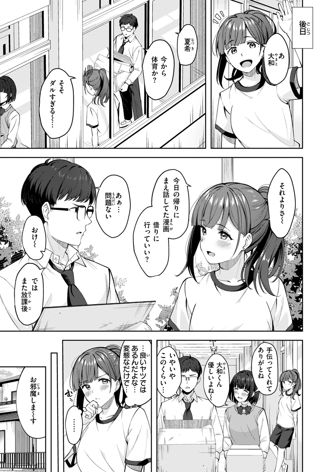 スーパーラブパワー 試し読み
