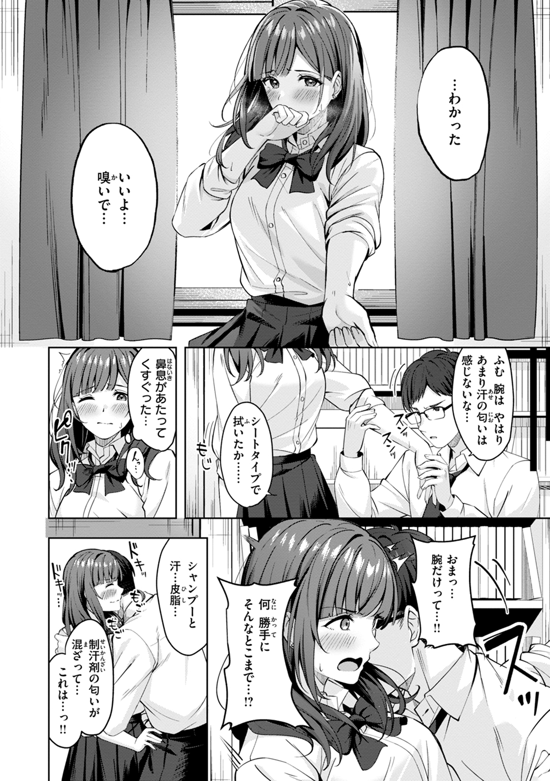 スーパーラブパワー 試し読み