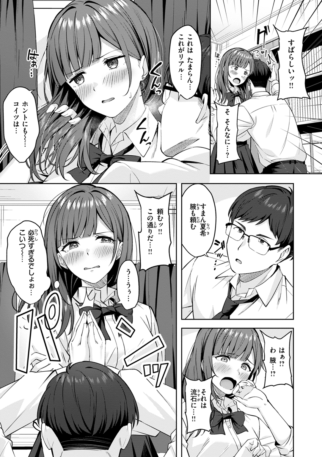 スーパーラブパワー 試し読み