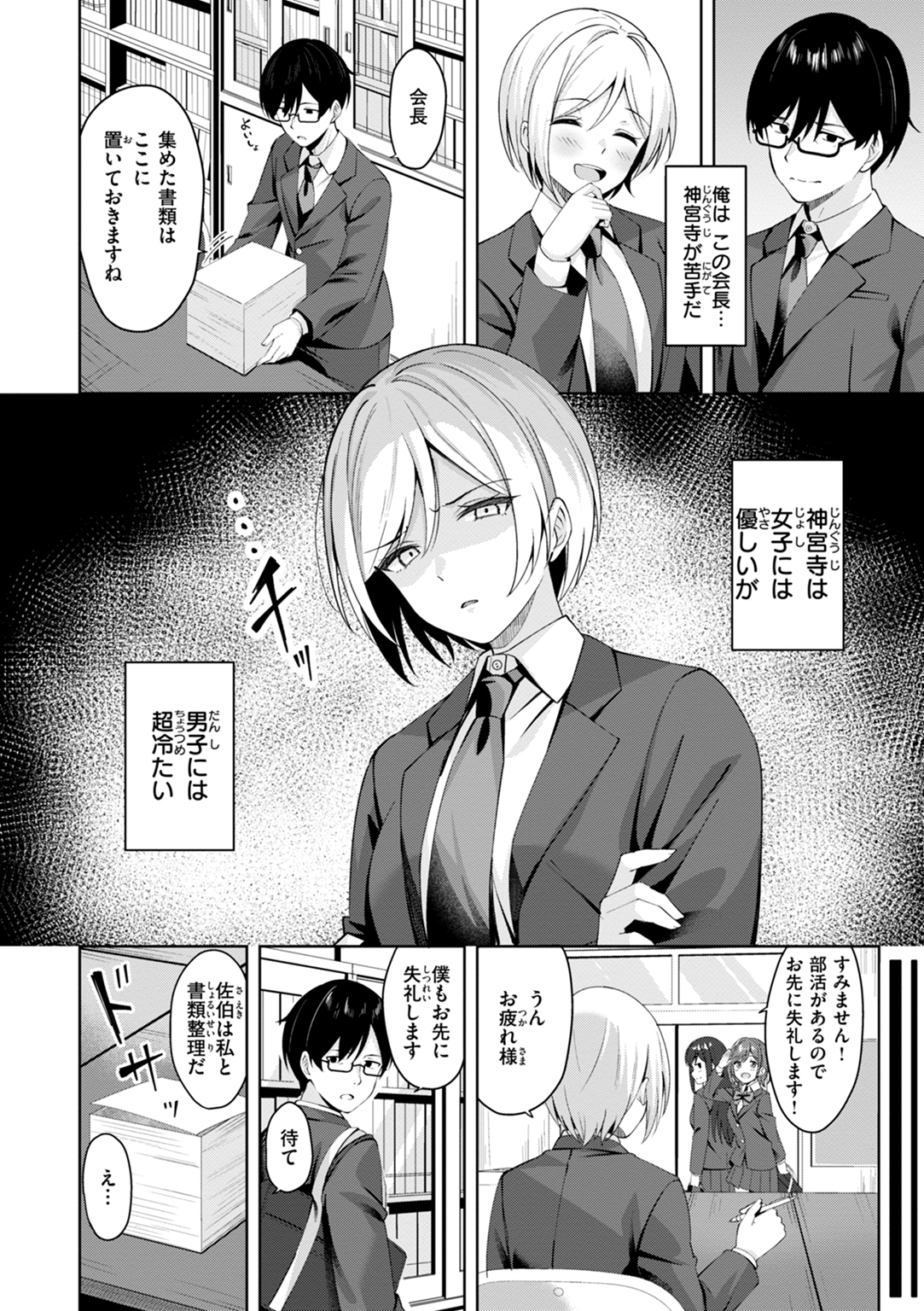 スーパーラブパワー 試し読み