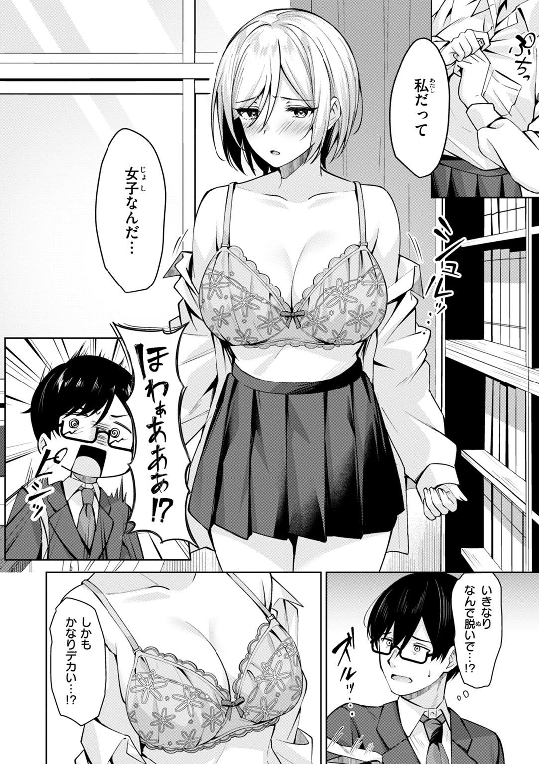 スーパーラブパワー 試し読み