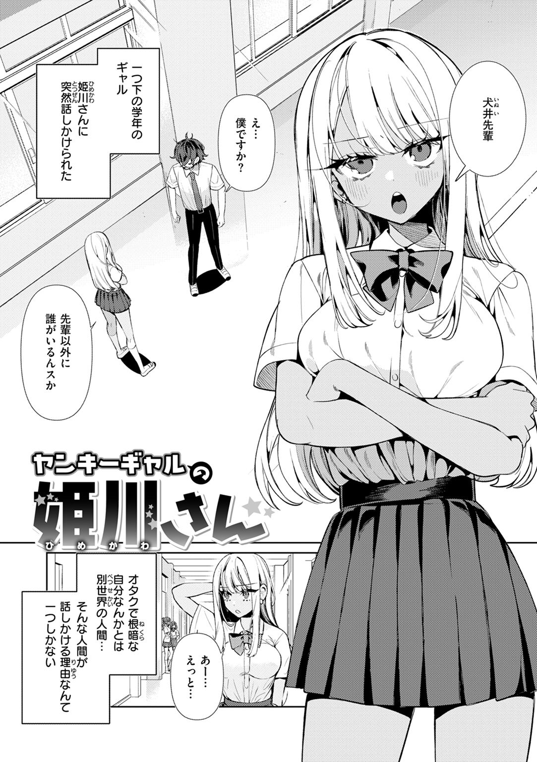 ドMギャルの姫川さん 試し読み