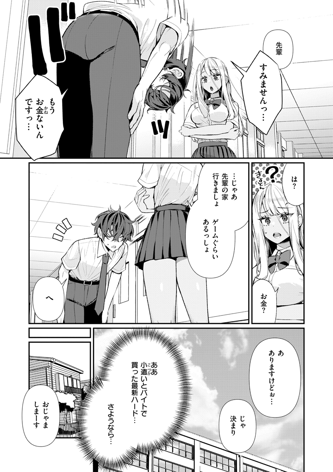 ドMギャルの姫川さん 試し読み