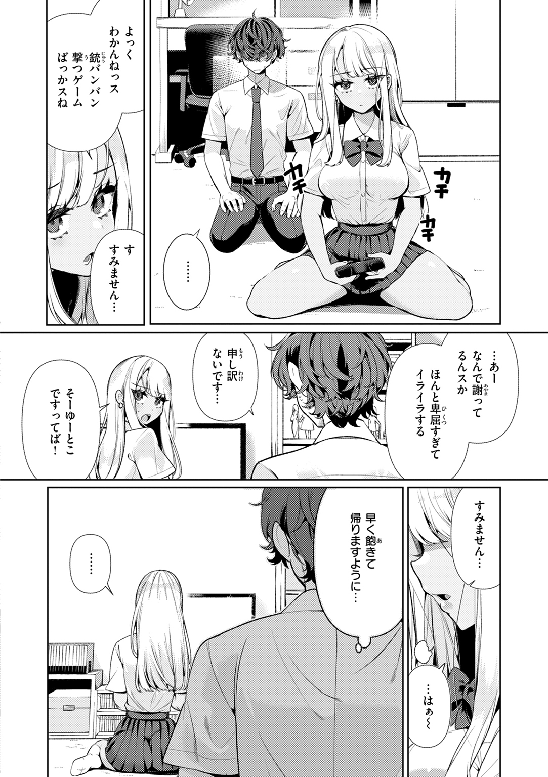 ドMギャルの姫川さん 試し読み