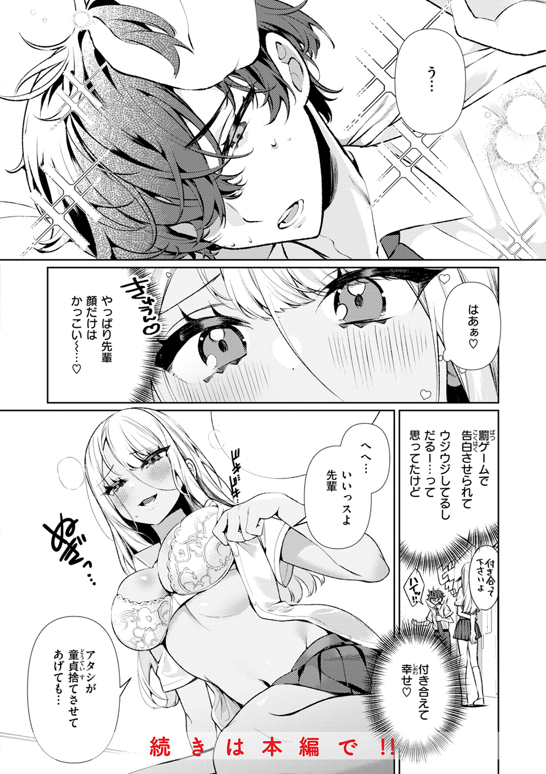 ドMギャルの姫川さん 試し読み