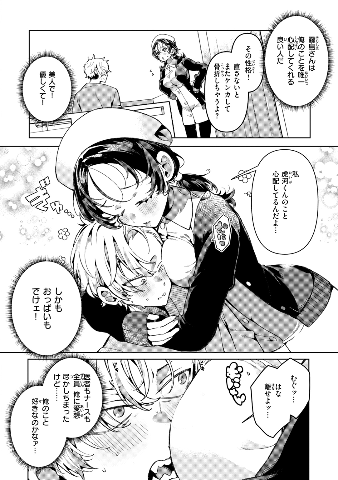 ドMギャルの姫川さん 試し読み