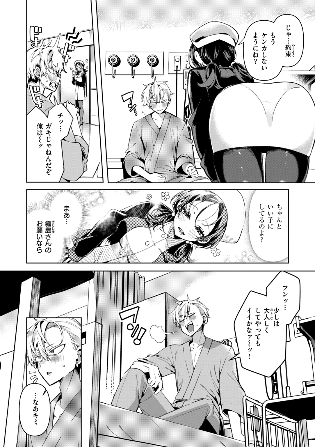 ドMギャルの姫川さん 試し読み