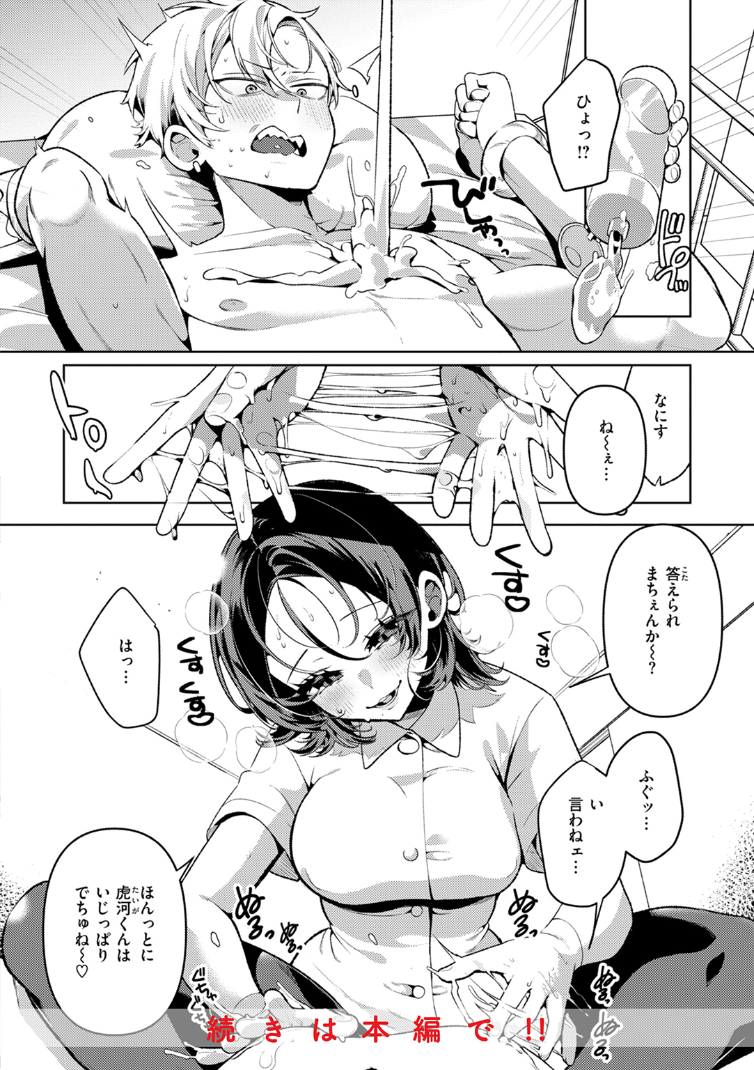 ドMギャルの姫川さん 試し読み