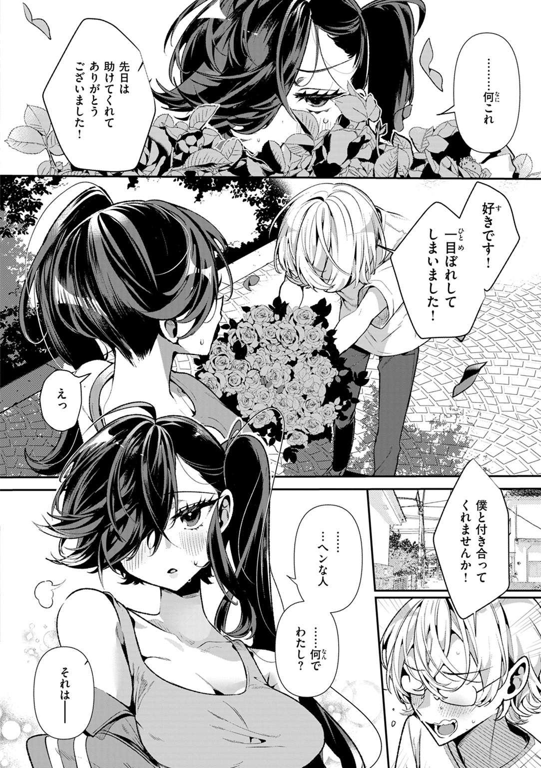 ドMギャルの姫川さん 試し読み