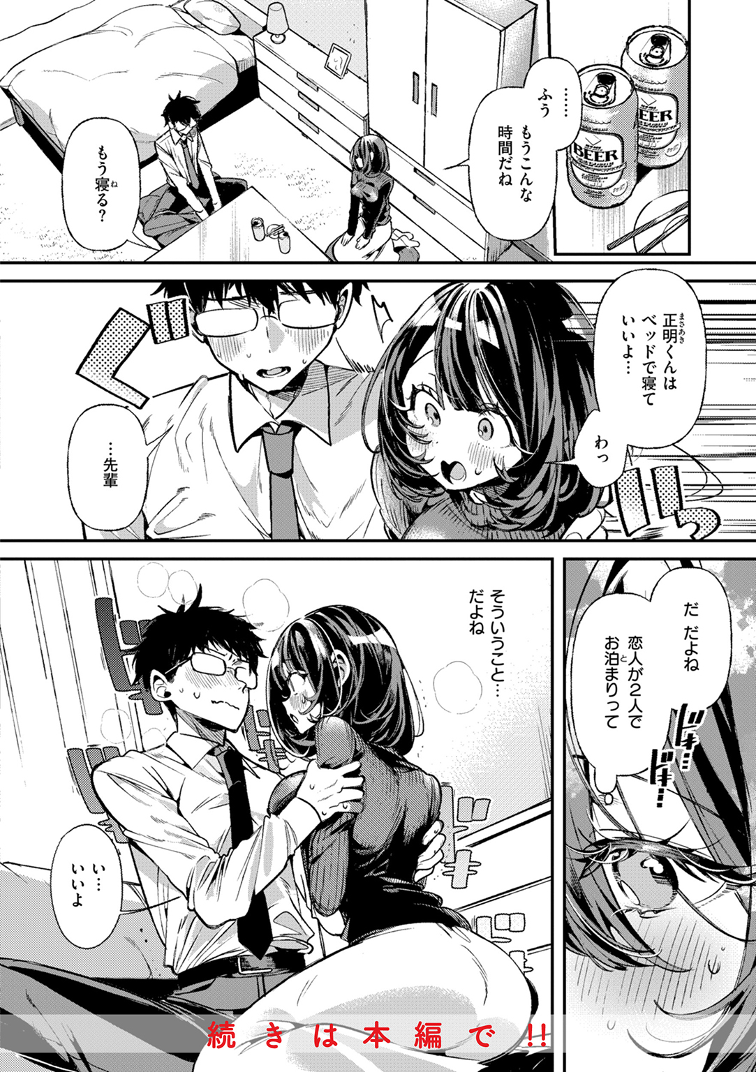 ドMギャルの姫川さん 試し読み