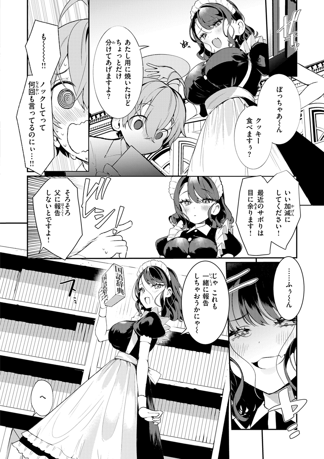 ドMギャルの姫川さん 試し読み