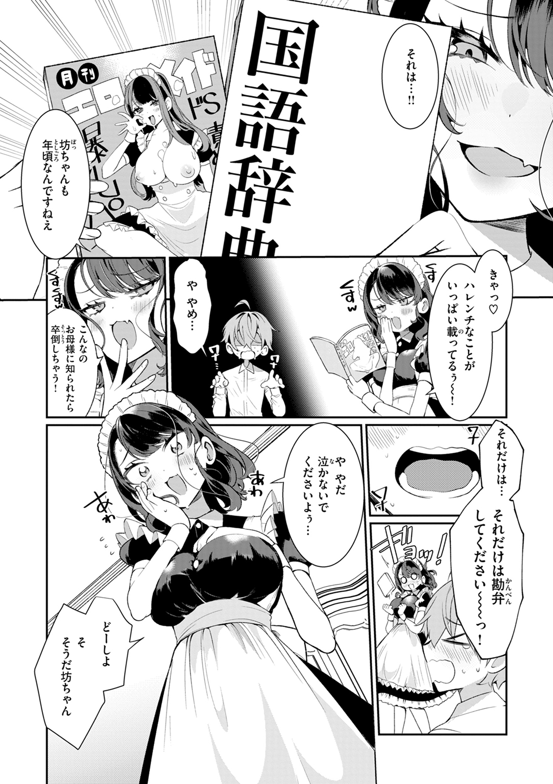 ドMギャルの姫川さん 試し読み