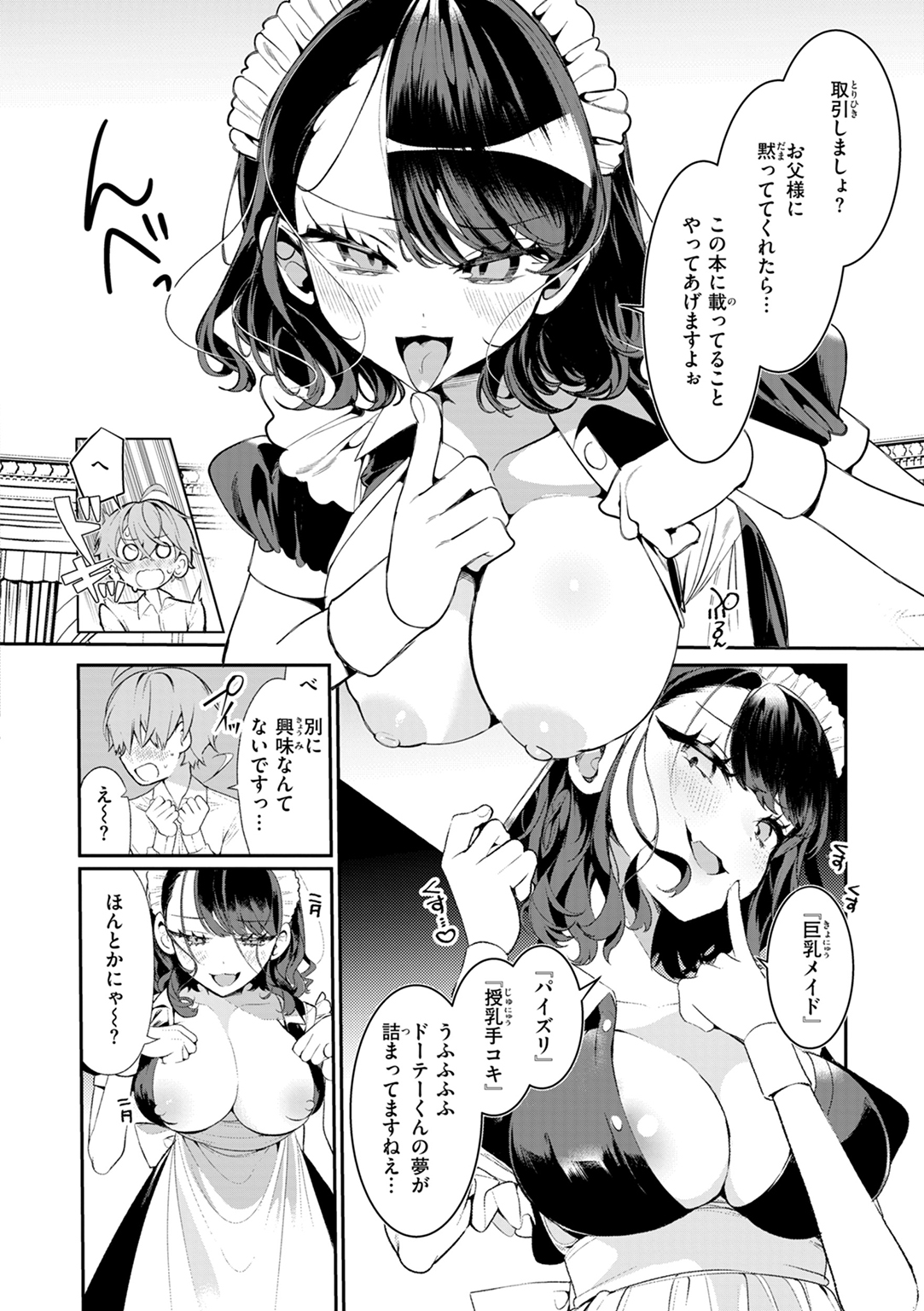 ドMギャルの姫川さん 試し読み