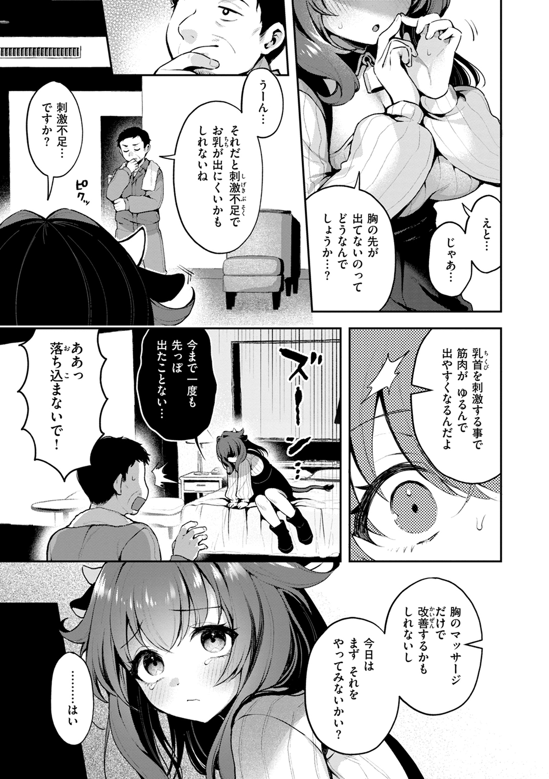 ここは淫らな異世界です。 試し読み